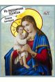 Алмазная мозаика на подрамнике «Взыскание погибших» 50x40 см 50 цветов