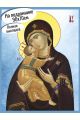 Алмазная мозаика на подрамнике «Владимирская икона Божией Матери» 90x70 см