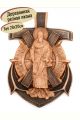 Деревянная резная икона «Святой апостол Андрей Первозванный» бук 28 x 20 см