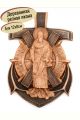 Деревянная резная икона «Святой апостол Андрей Первозванный» бук 12 x 8 см