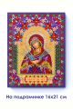 Алмазная мозаика на подрамнике «Умягчение злых сердец» 16х21 см