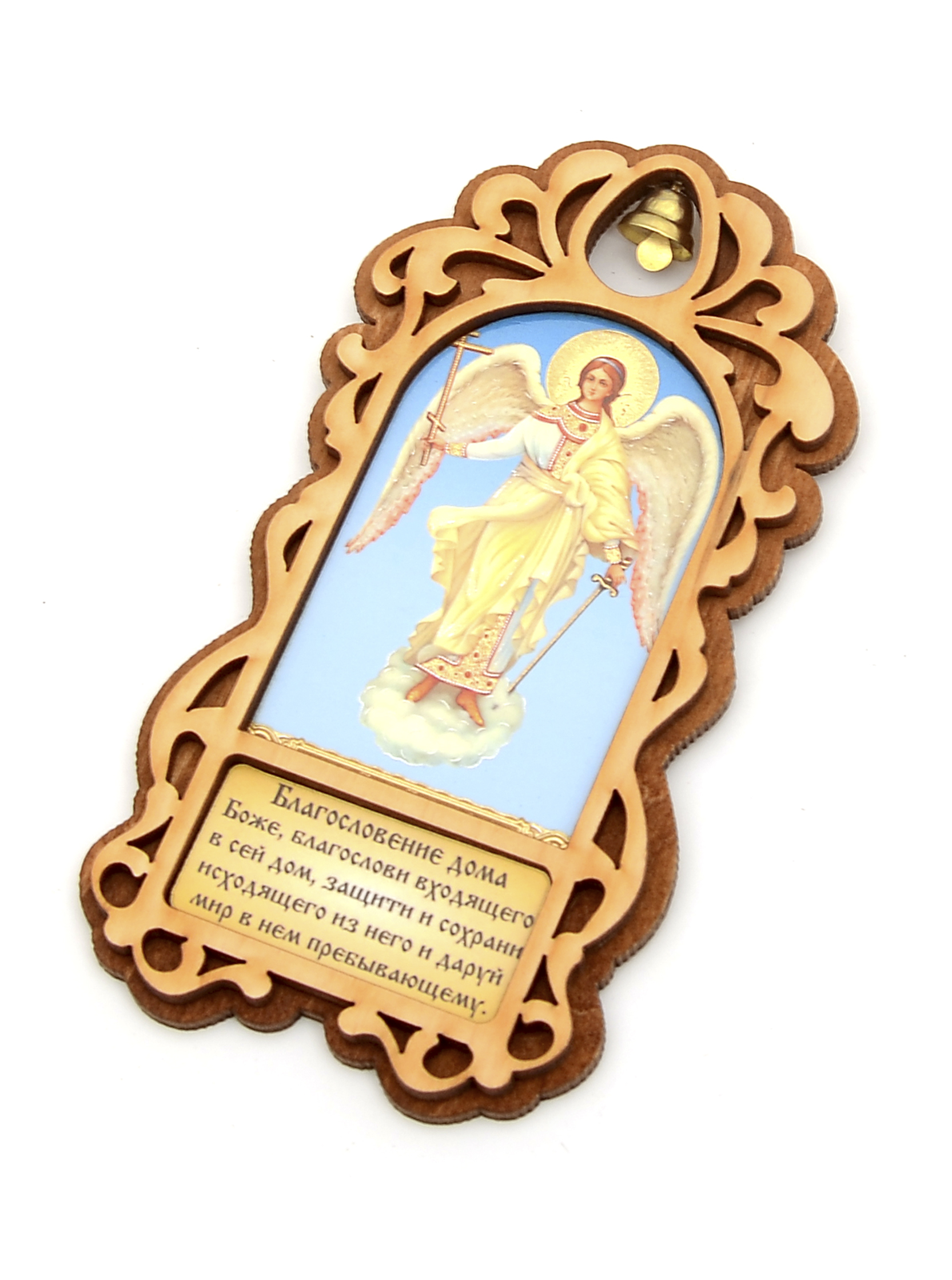 Икона оберегающая дом. Икона оберег. Православные амулеты. Икона для семьи оберег. Оберег ангела хранителя.