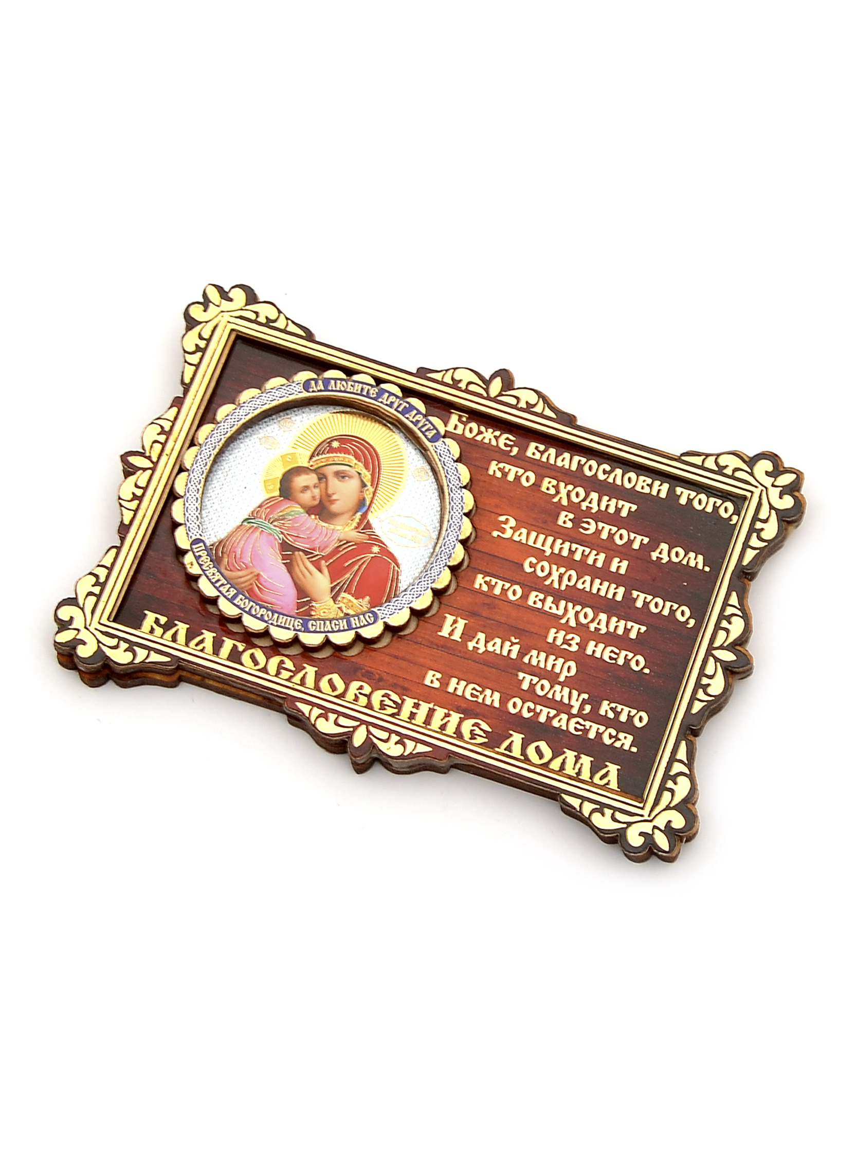Купить оберег «Икона с молитвой. Богородица Владимирская» золотая ...