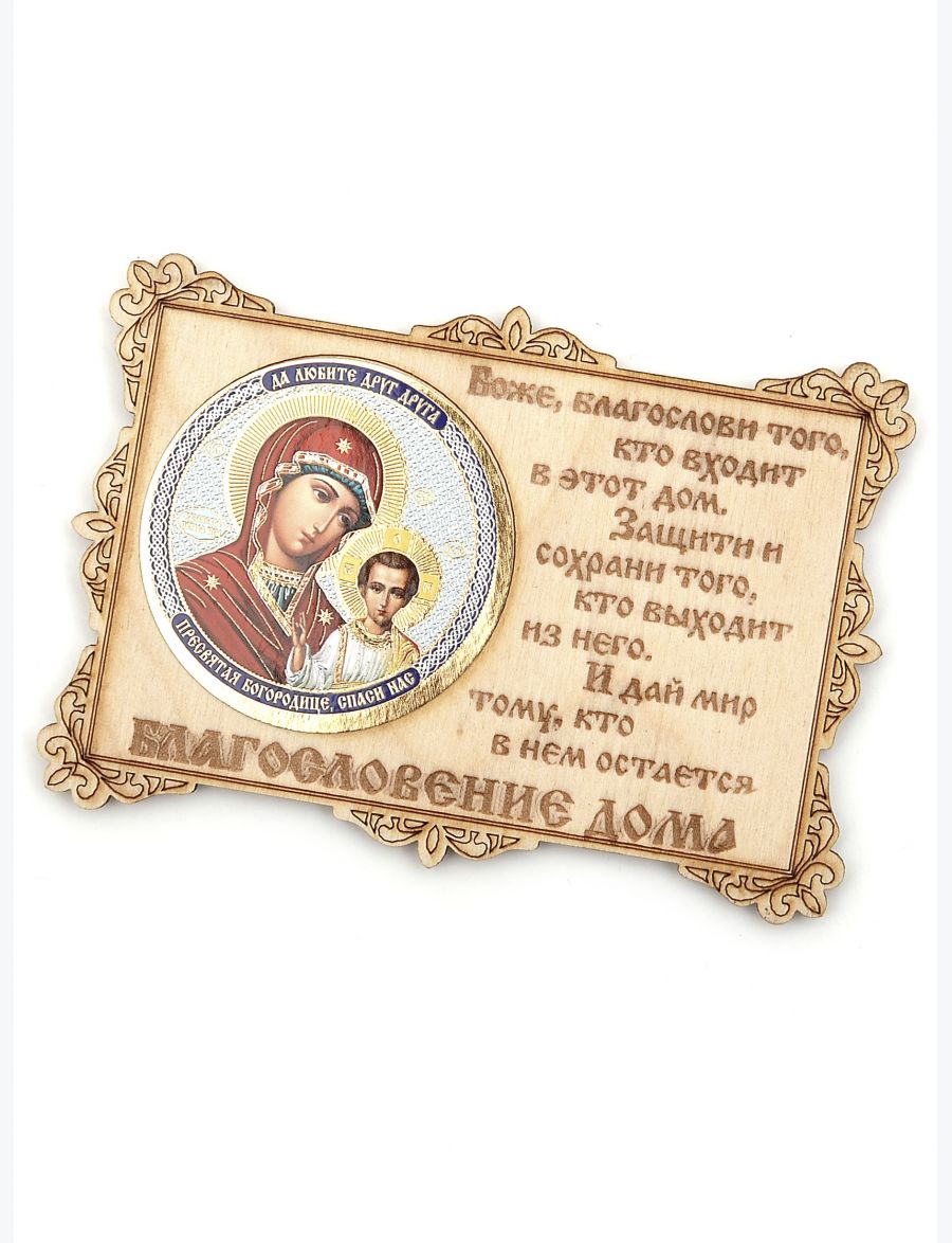 Оберег-икона магнитный «Богородица Казанская»  