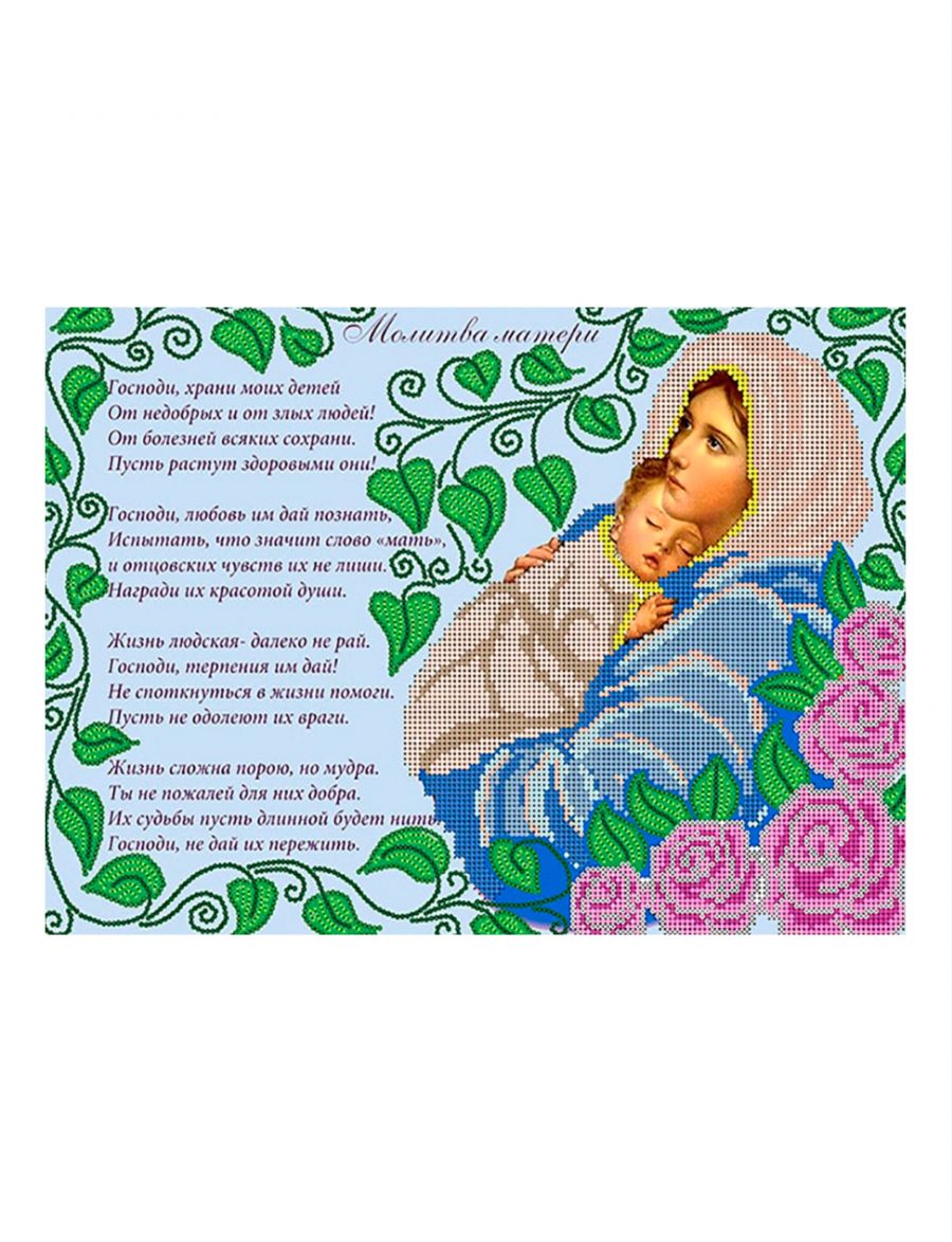 Схема для вышивания иконы бисером «Молитва матери»