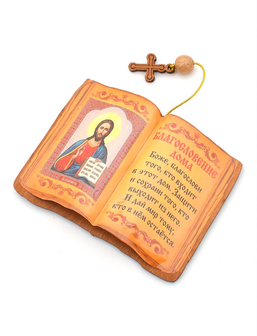Оберег магнитный «Книга с иконой Господь Вседержитель»